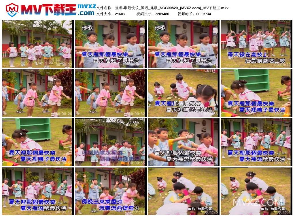 童唱-谁最快乐_国语_儿歌_NCG00820